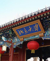 北京大学