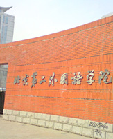 北京第二外国语学院