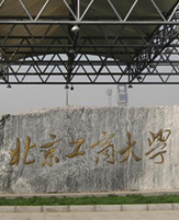 北京工商大学